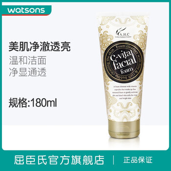 屈臣氏watsons洗面奶