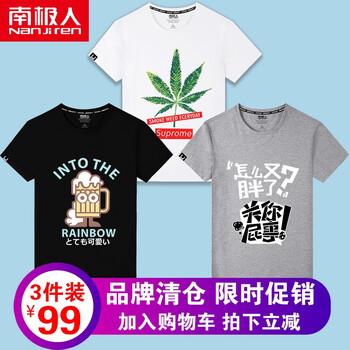 南極人（Nanjiren） 短袖 男士T恤 (純棉)白/字母綠葉 黑/啤酒杯 灰/胖怎么了 