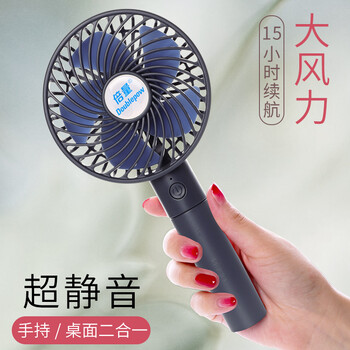 倍量 手持風(fēng)扇 電風(fēng)扇