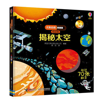 尤斯伯恩揭秘