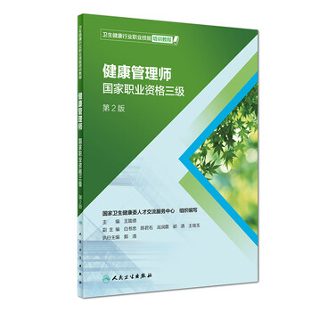 健康