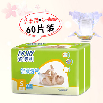 愛得利（IVORY）嬰兒尿褲日常紙尿褲50-99片
