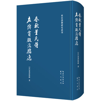 左傳春秋