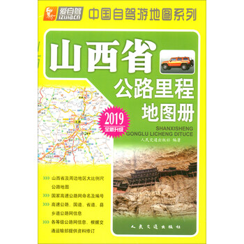 山西省地圖冊