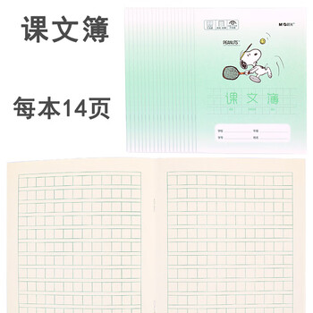 數(shù)學(xué)作業(yè)本四年級