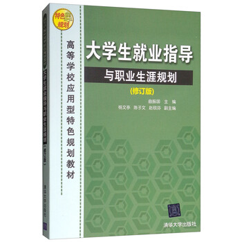 大學(xué)生就業(yè)指導(dǎo)