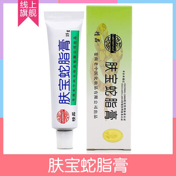 蛇脂護膚軟膏
