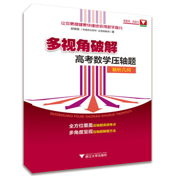 數(shù)學(xué)壓軸題