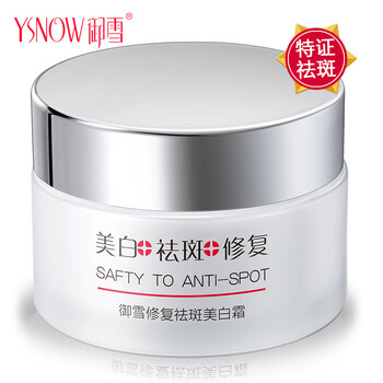 御雪（YSNOW）乳液/面霜美白，提亮膚色，淡斑