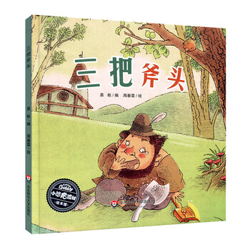 把斧頭