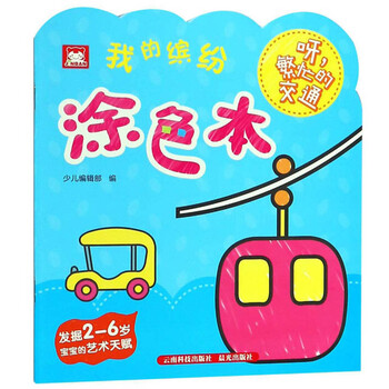 我的涂色本