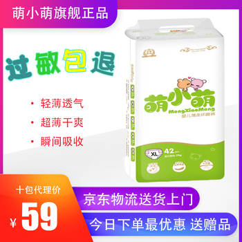 包郵正品紙尿褲