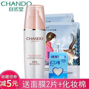 自然堂（CHANDO）乳液/面霜美白，滋潤，提亮膚色，補(bǔ)水