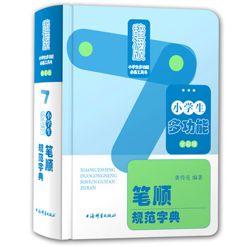 小學(xué)生多功能字典