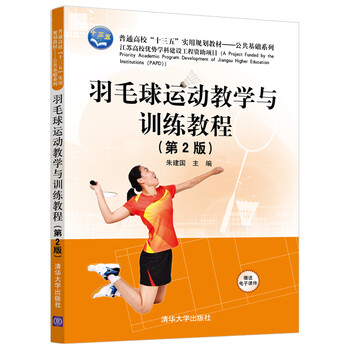羽毛球教程