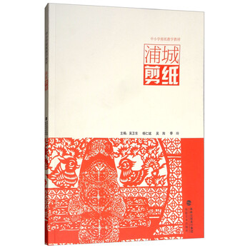 剪紙教材