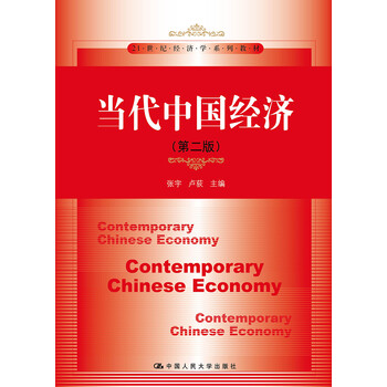 當代中國