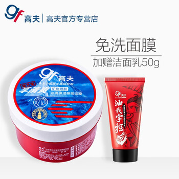 高夫（gf）面膜補(bǔ)水保濕