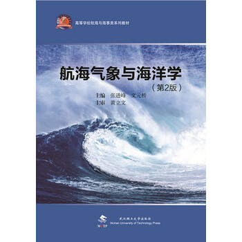 氣象學(xué)海洋