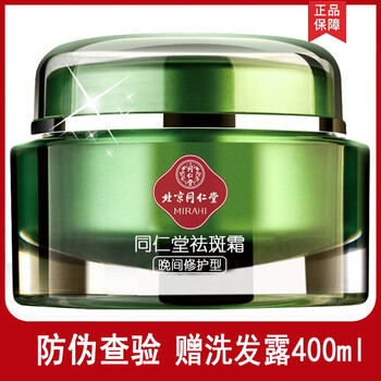 美白祛斑同仁堂