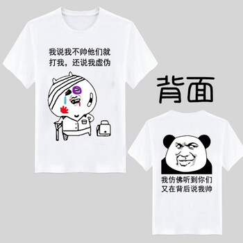 古萊登（GODLIKE） 短袖 男士T恤 虛偽+背后帥 
