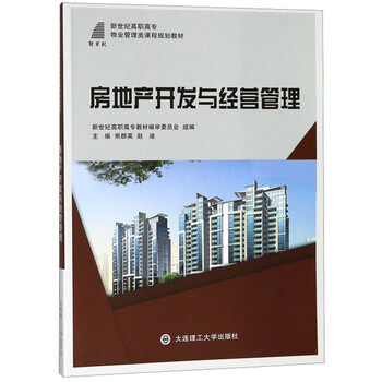 房地產(chǎn)開發(fā)