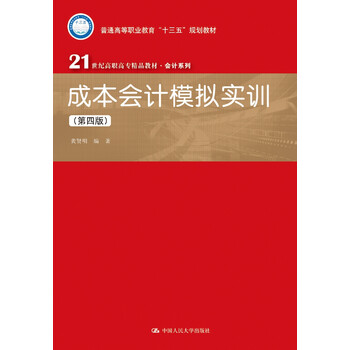 成本會(huì)計(jì)實(shí)訓(xùn)