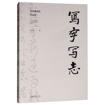 書法作品
