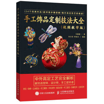 手工飾品定制技法大全