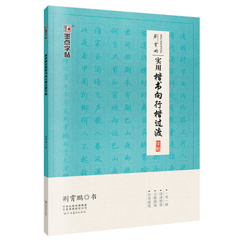 墨點(diǎn)字帖