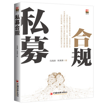 私募合規(guī)