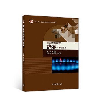 教程熱學