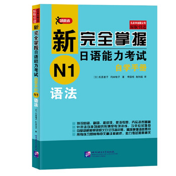 完全掌握n1