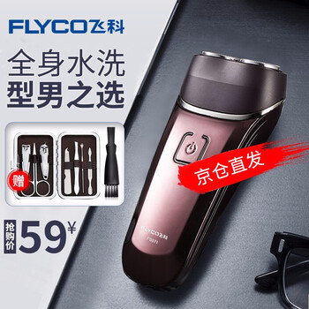 正品飛科剃須刀