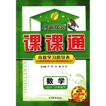 六年級數(shù)學(xué)下