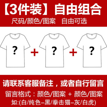 南極人（Nanjiren） 短袖 男士T恤 自由組合三件裝 