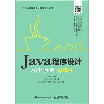 java習(xí)題
