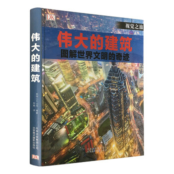 建筑世界奇跡