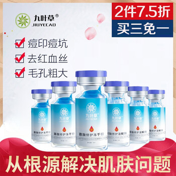 九葉草 面部精華 控油平衡，美白，細致毛孔，提亮，舒緩鎮(zhèn)靜，提拉緊致，保濕，修護，抗痘，淡斑，補水