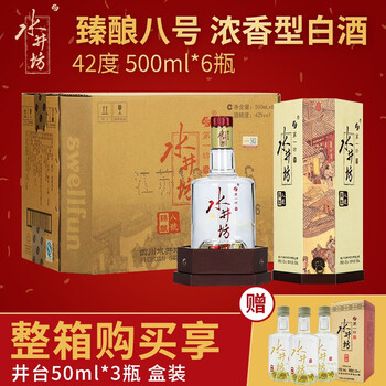 小水井酒