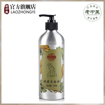 老中醫(yī)止痘洗面奶