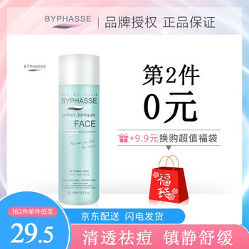 byphasse爽膚水