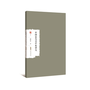 中國古代文學(xué)史
