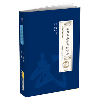 達摩易筋經(jīng)