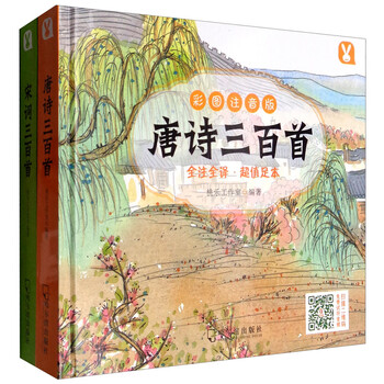 唐詩三百首