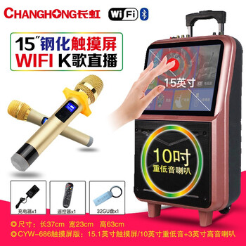 長(zhǎng)虹（ChongHong） CYW-686 音箱/音響 觸摸屏WIFI款2支無線話筒32G U盤