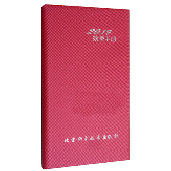 2019效率手冊(cè)