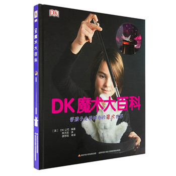 dk魔術(shù)大百科