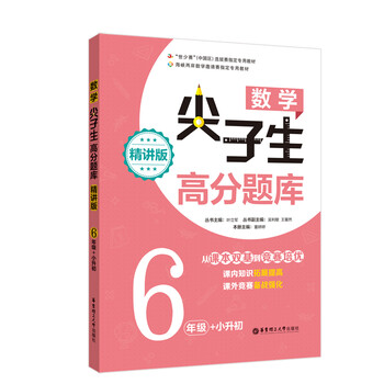 數(shù)學(xué)小升初