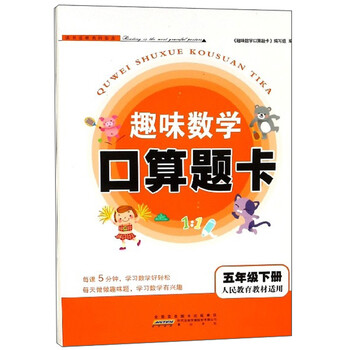 口算題卡五年級下